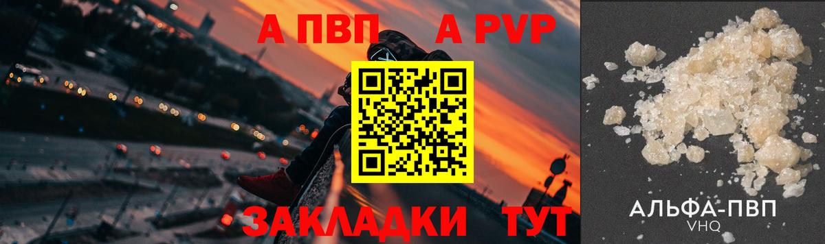 APVP Соль  A PVP кристаллы  А ПВП  Вход с VPN  Alfa_PVP кристаллы  продажа наркотиков  Полысаево 