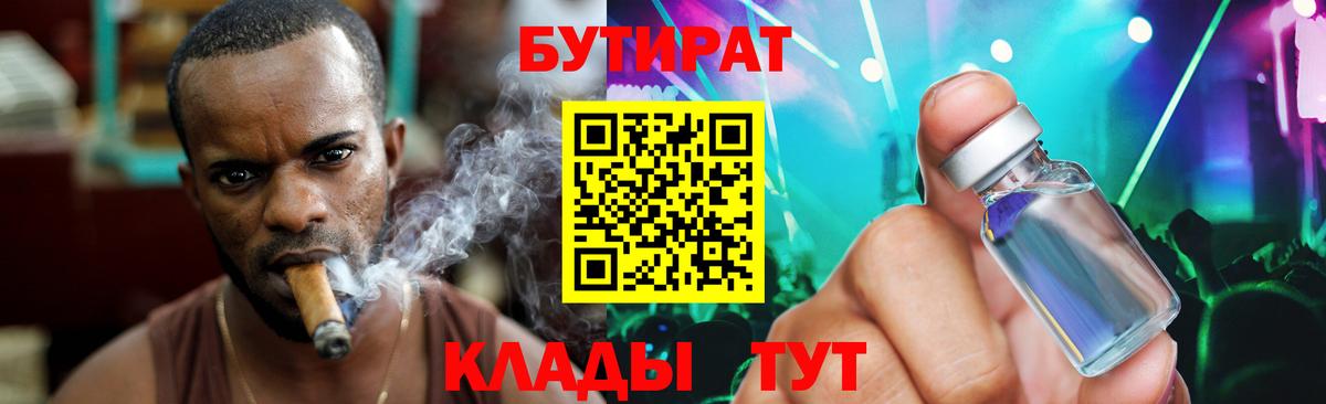 Бутират оксибутират Полысаево