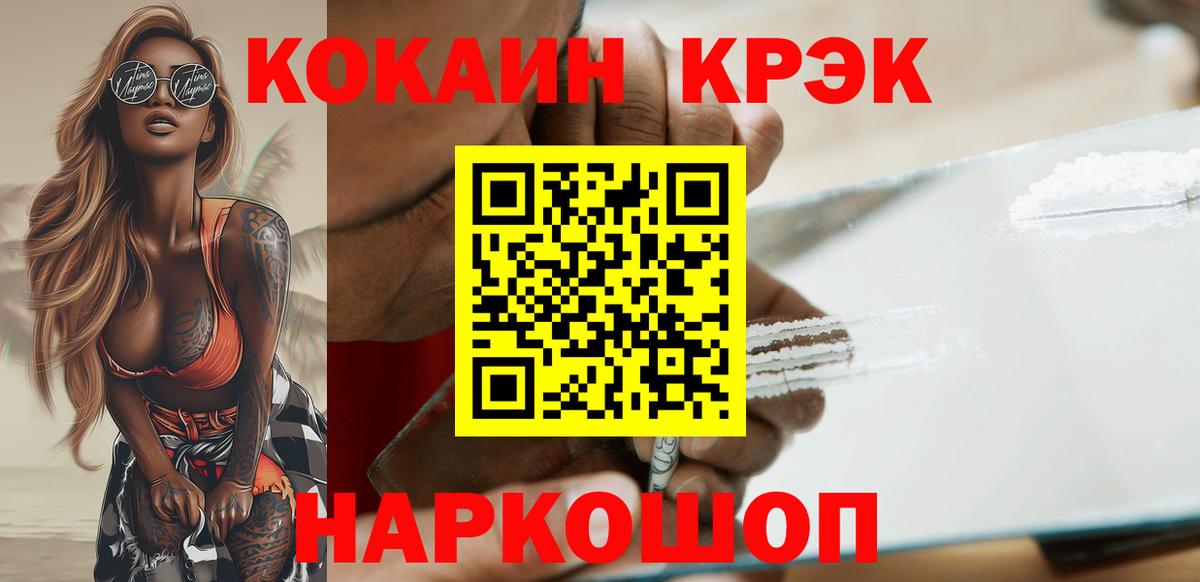 Полысаево  COCAIN Fish Scale  Вход с VPN  КОКАИН 99% 