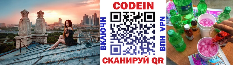 Кодеиновый сироп Lean напиток Lean (лин)  Полысаево 