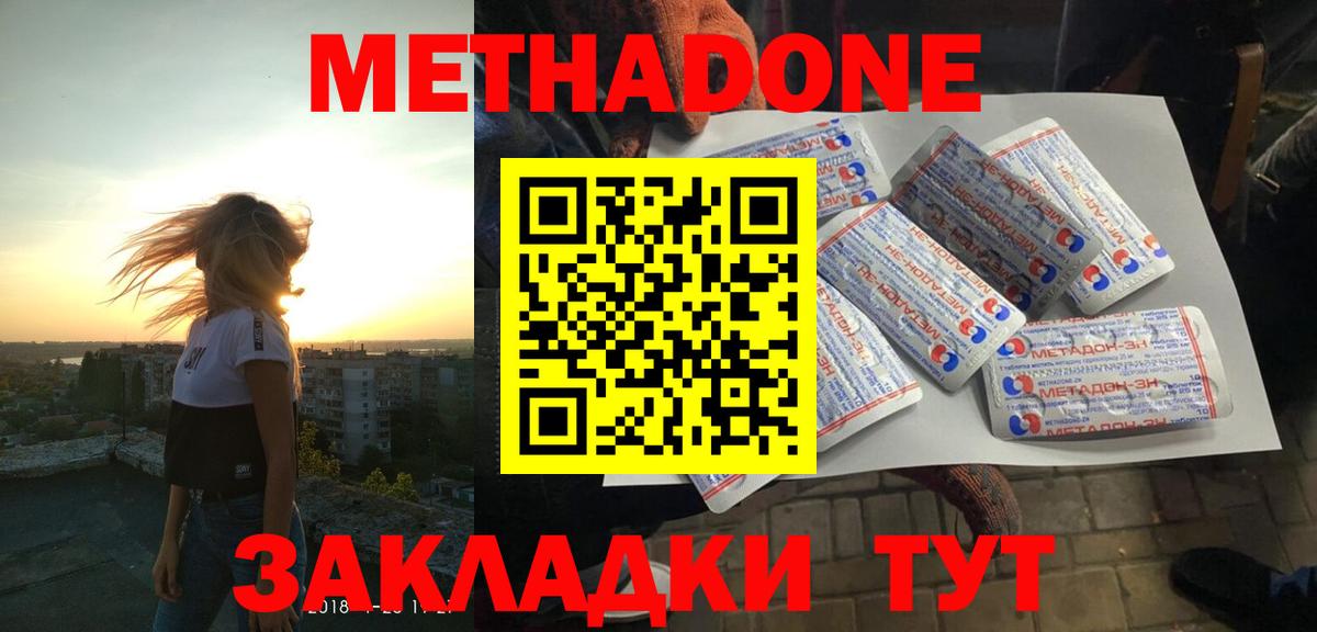 МЕТАДОН methadone  Вход с VPN  МЕТАДОН мёд  Полысаево 