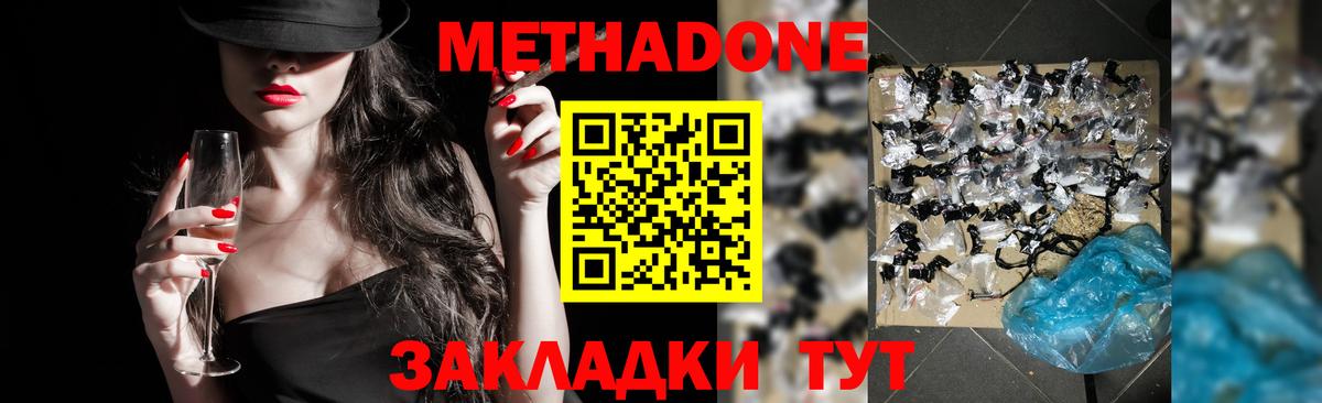 Метадон мёд Полысаево